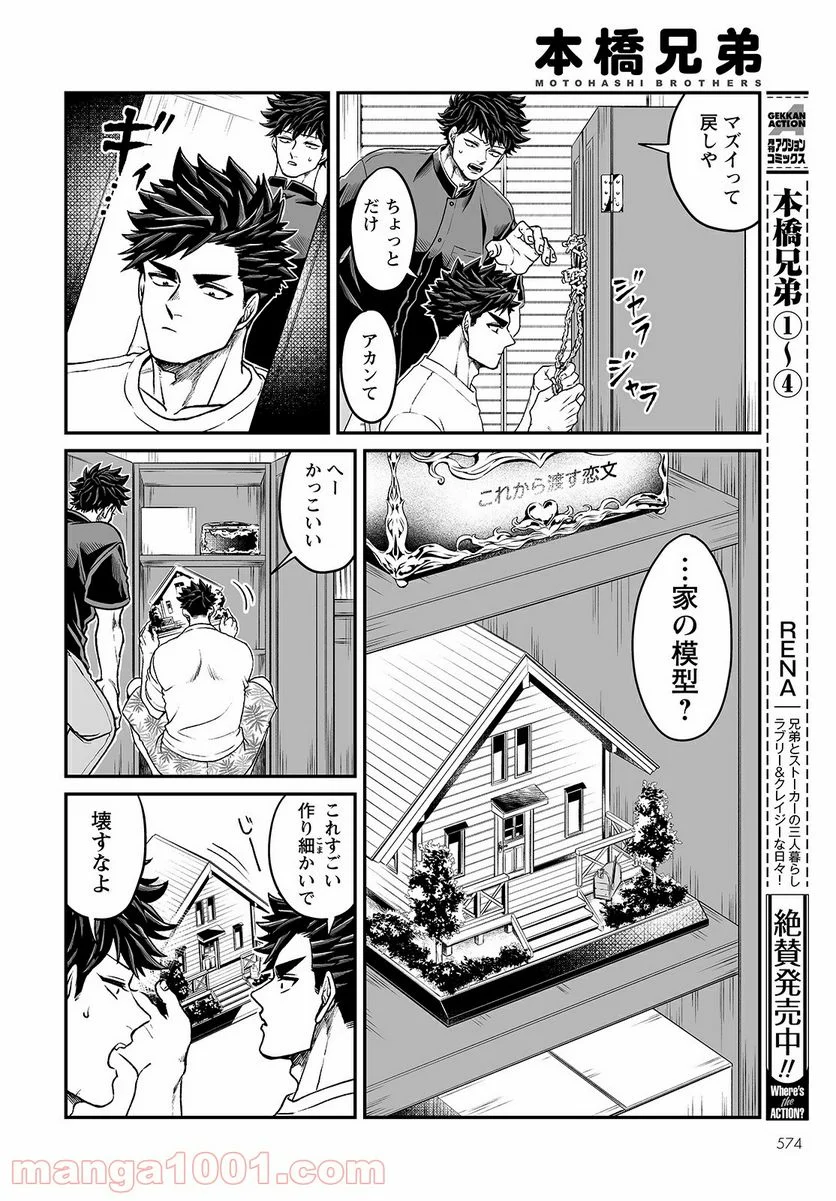 本橋兄弟 - 第38話 - Page 4