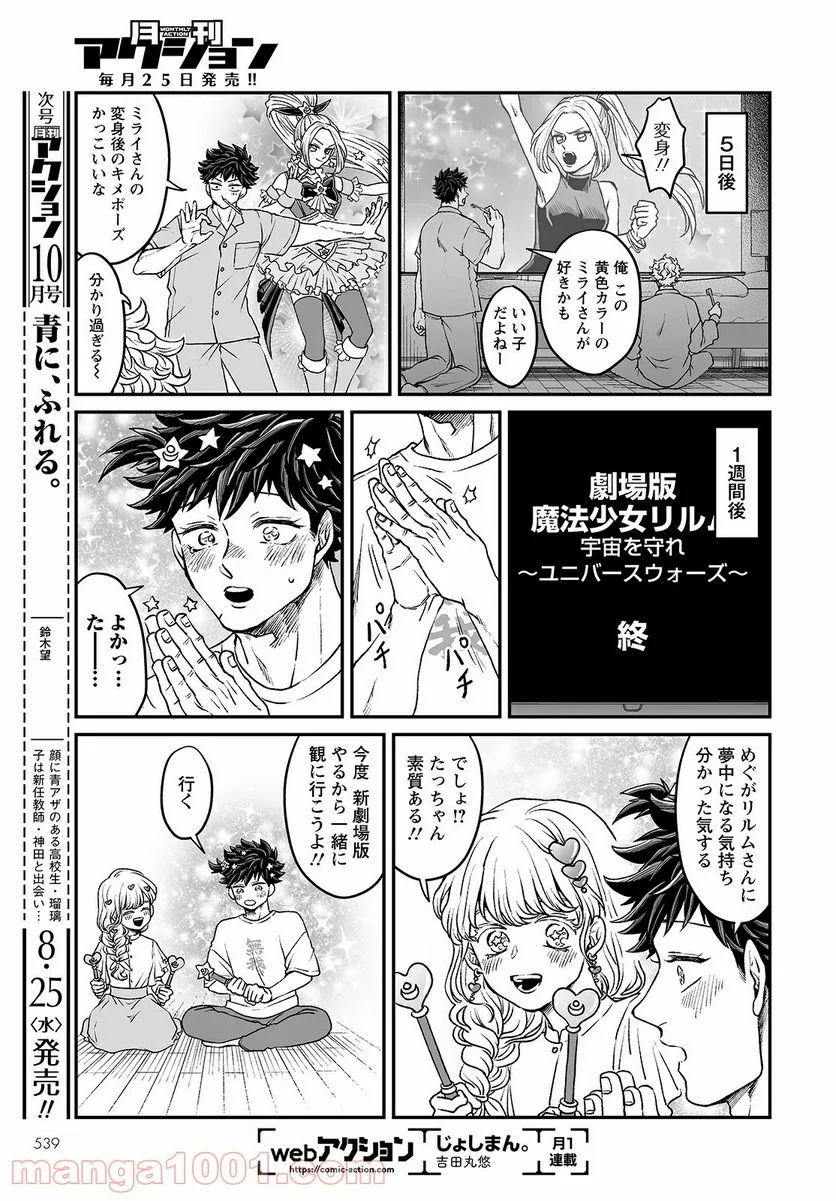 本橋兄弟 - 第39話 - Page 11