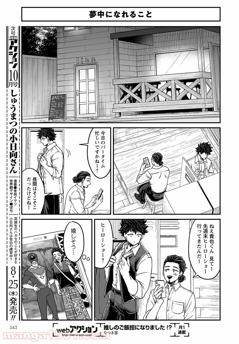 本橋兄弟 - 第39話 - Page 15