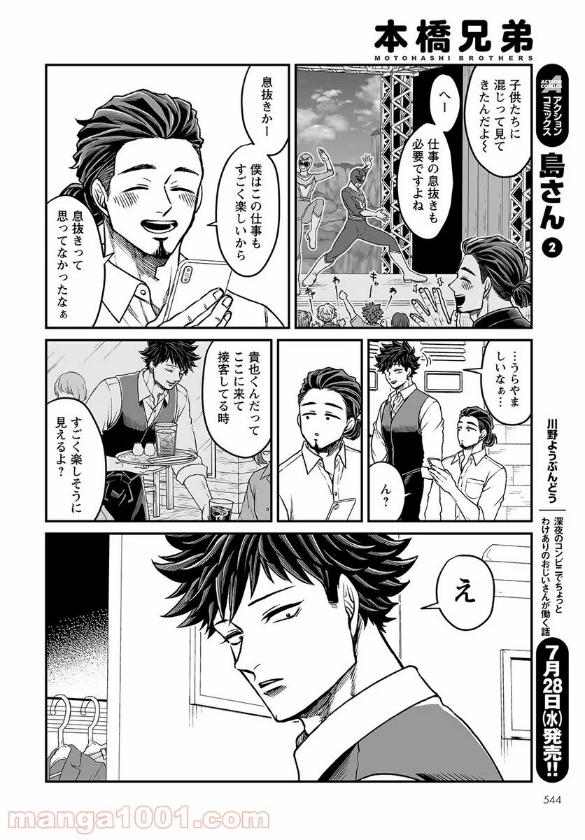 本橋兄弟 - 第39話 - Page 16