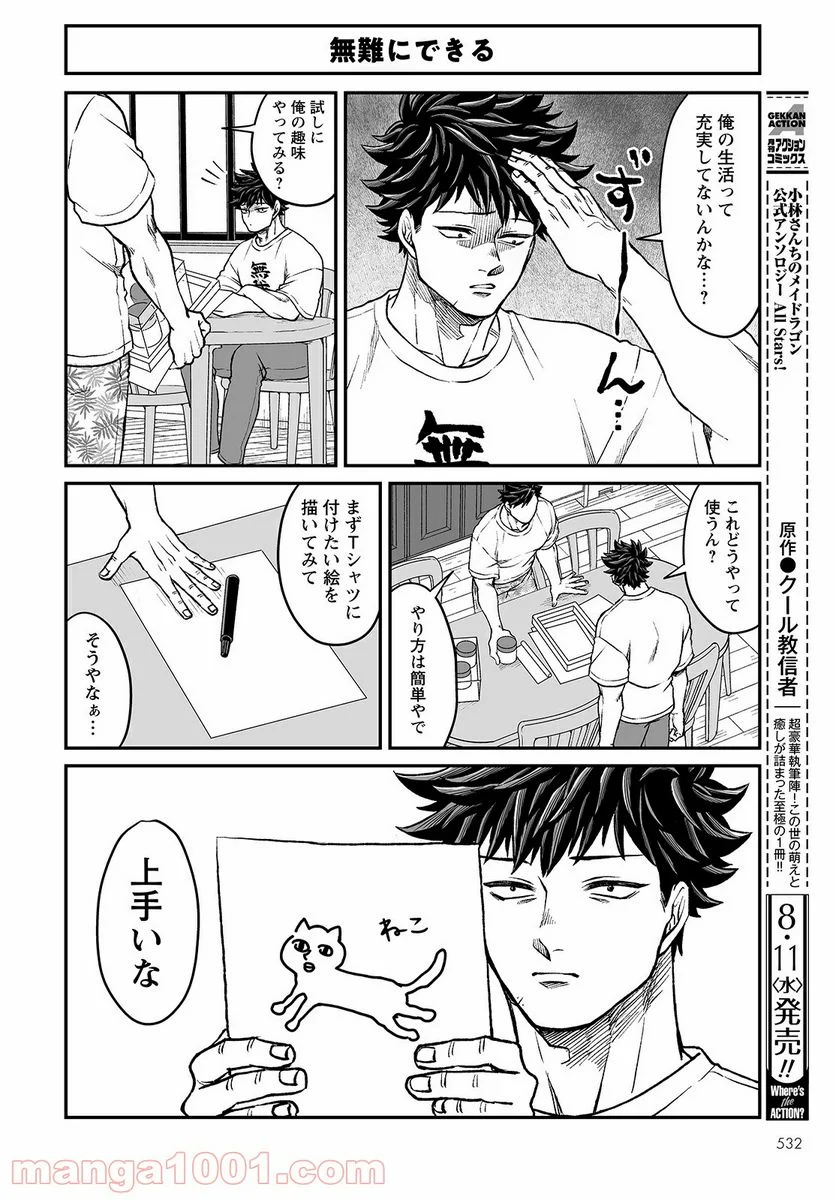 本橋兄弟 - 第39話 - Page 4