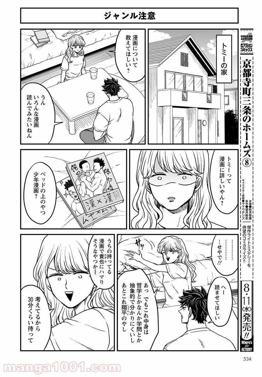 本橋兄弟 - 第39話 - Page 6