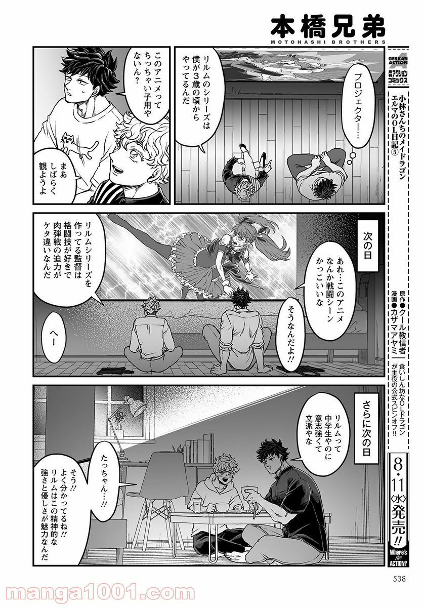 本橋兄弟 - 第39話 - Page 10