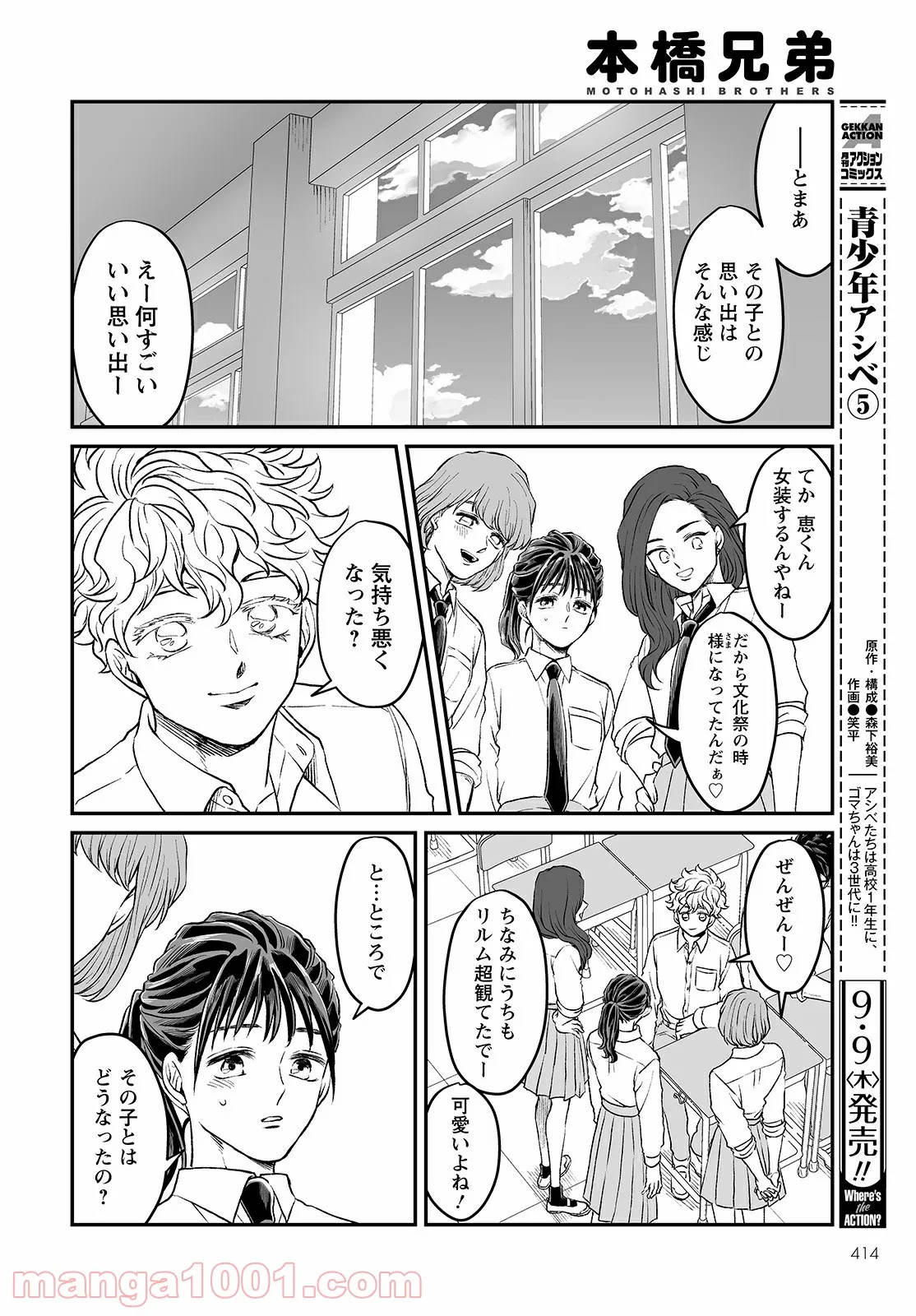 本橋兄弟 - 第40話 - Page 20