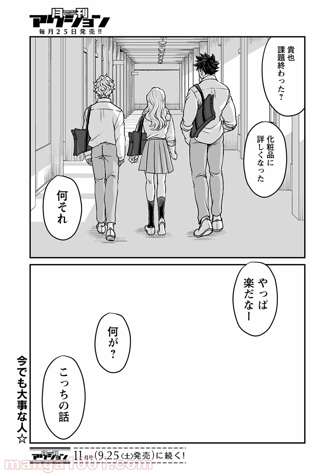 本橋兄弟 - 第40話 - Page 23