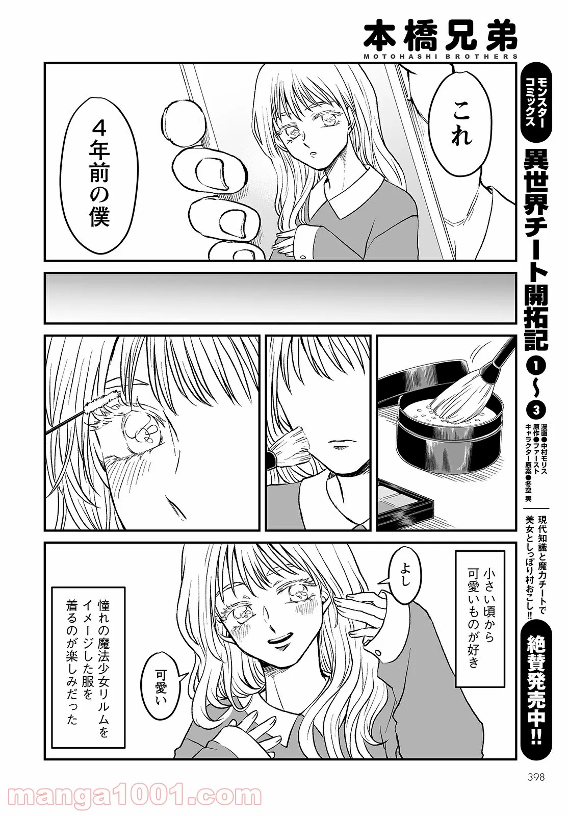 本橋兄弟 - 第40話 - Page 4