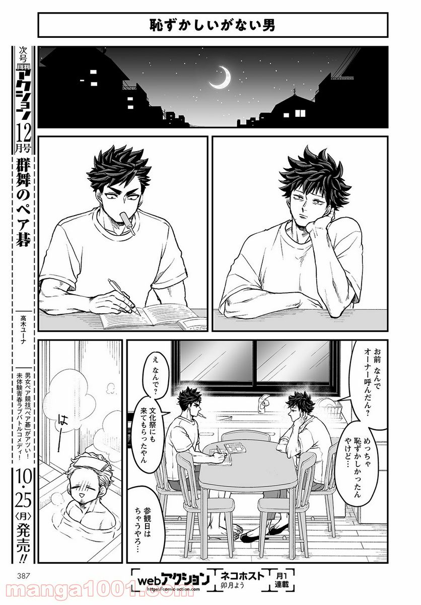 本橋兄弟 - 第41話 - Page 15