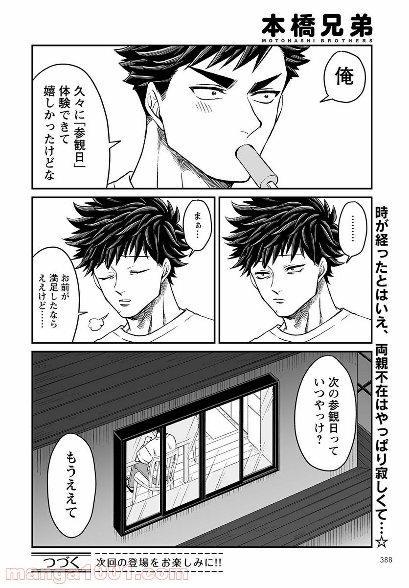 本橋兄弟 - 第41話 - Page 16