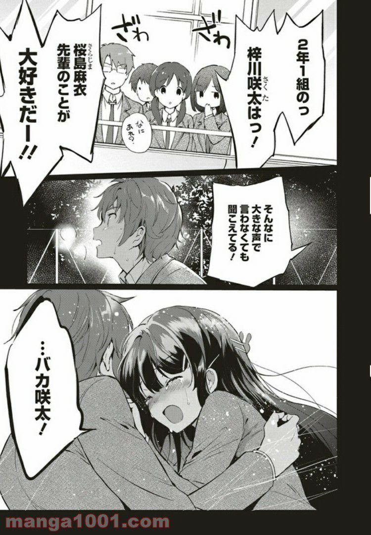 青春ブタ野郎はロジカルウィッチの夢を見ない 第0話 - Trang 5
