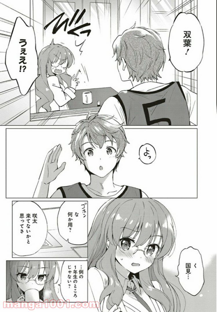 青春ブタ野郎はロジカルウィッチの夢を見ない 第0話 - Trang 7