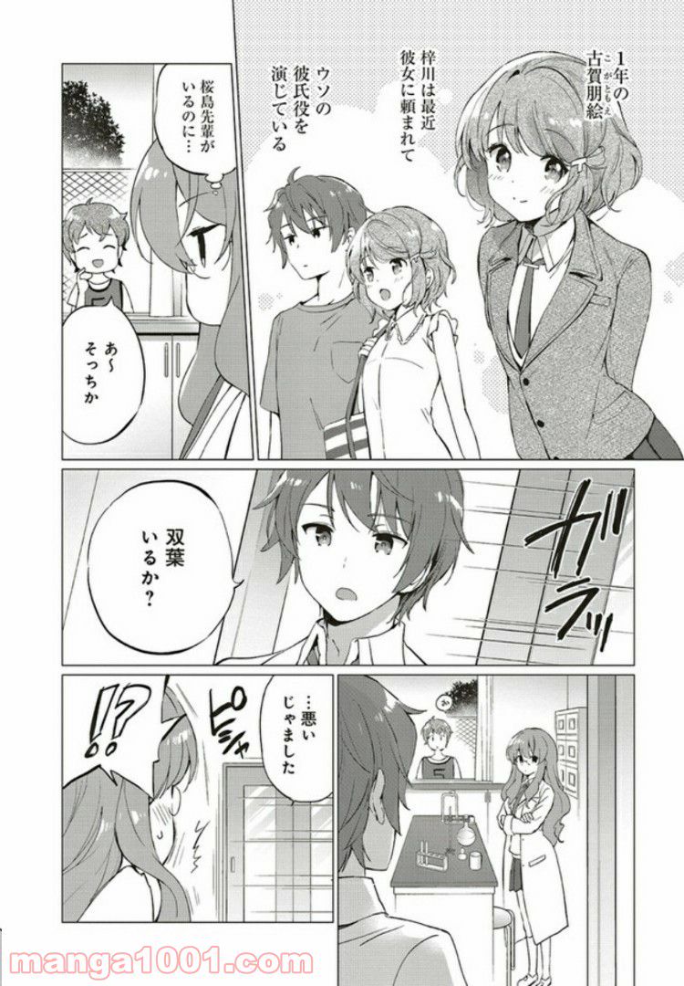 青春ブタ野郎はロジカルウィッチの夢を見ない 第0話 - Trang 8