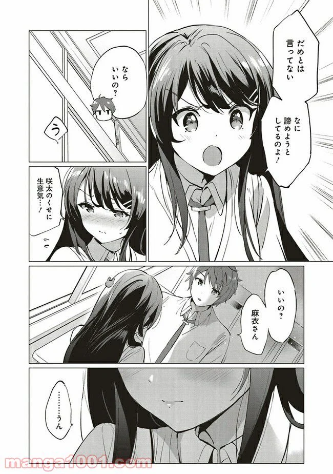 青春ブタ野郎はロジカルウィッチの夢を見ない - 第1話 - Page 4