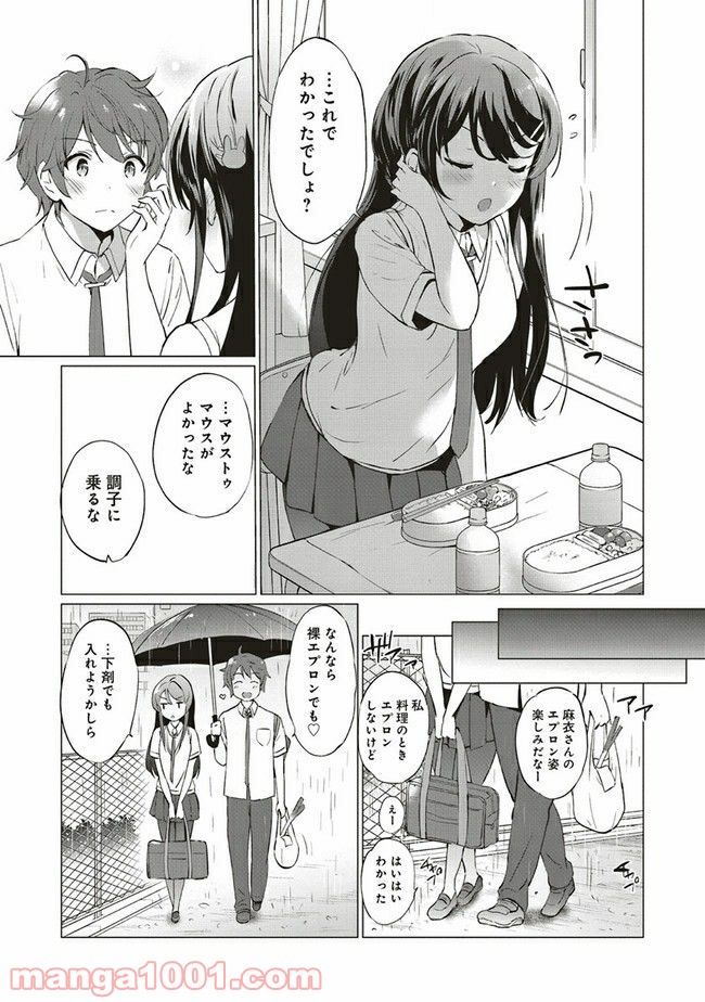 青春ブタ野郎はロジカルウィッチの夢を見ない - 第1話 - Page 7