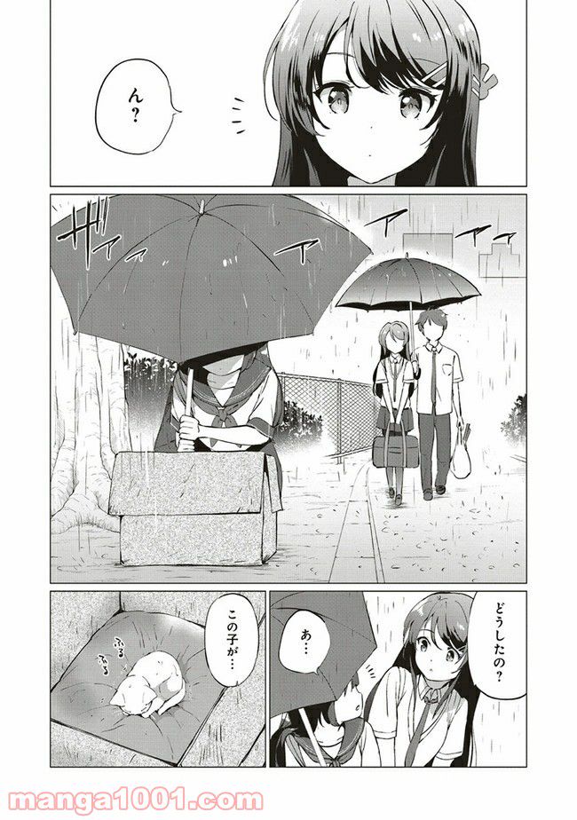 青春ブタ野郎はロジカルウィッチの夢を見ない - 第1話 - Page 8