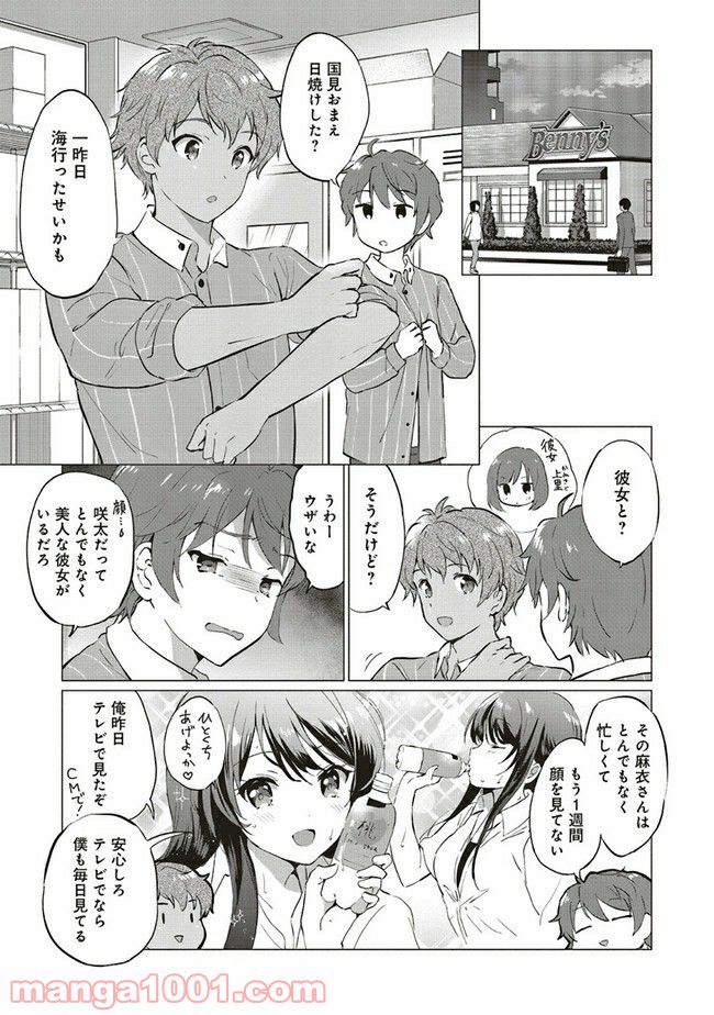 青春ブタ野郎はロジカルウィッチの夢を見ない 第1.2話 - Trang 1