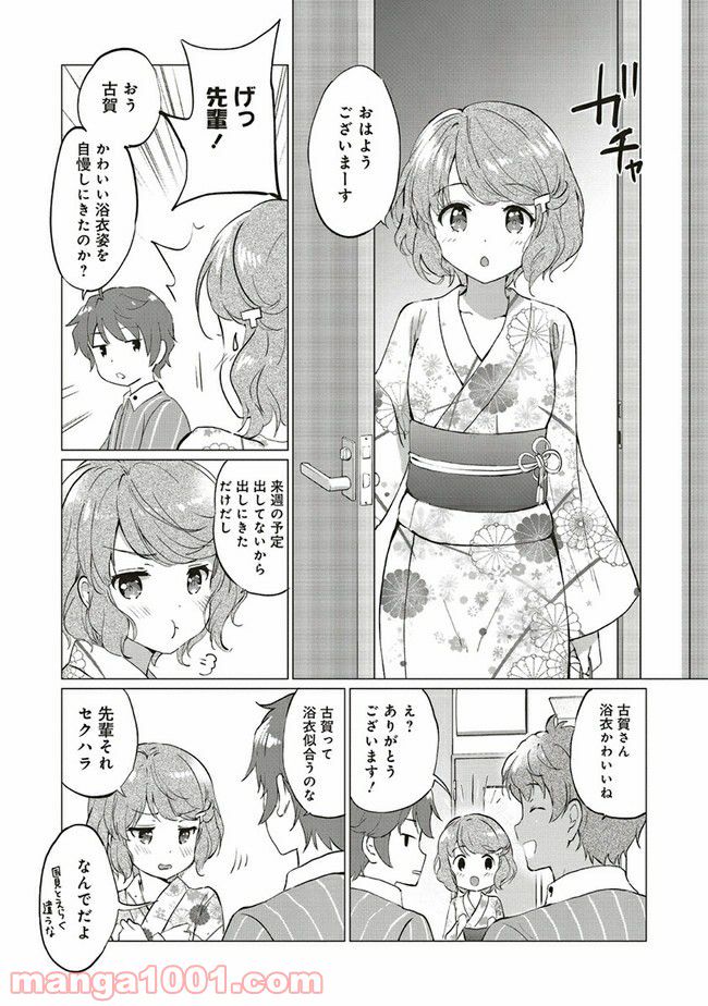青春ブタ野郎はロジカルウィッチの夢を見ない 第1.2話 - Trang 2