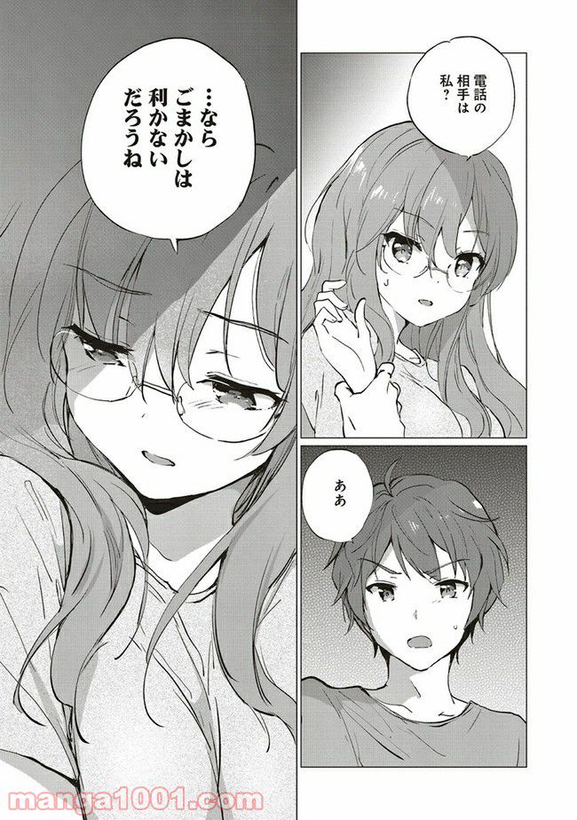 青春ブタ野郎はロジカルウィッチの夢を見ない 第1.2話 - Trang 13