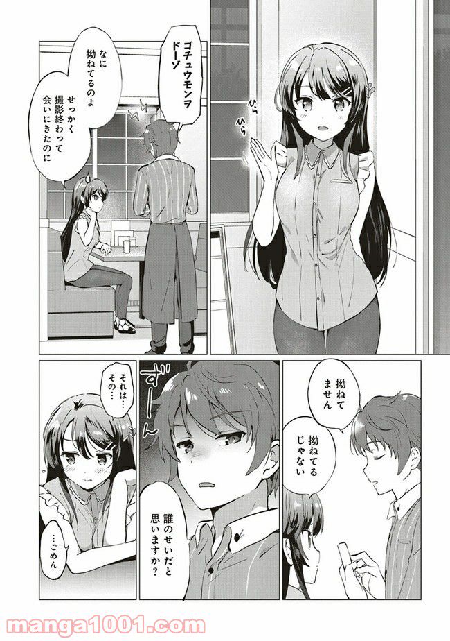 青春ブタ野郎はロジカルウィッチの夢を見ない 第1.2話 - Trang 4