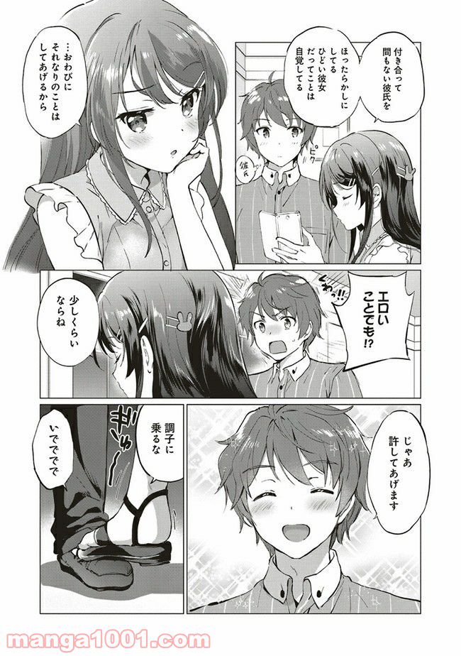 青春ブタ野郎はロジカルウィッチの夢を見ない 第1.2話 - Trang 5