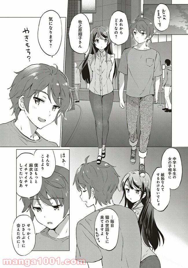青春ブタ野郎はロジカルウィッチの夢を見ない 第1.2話 - Trang 6