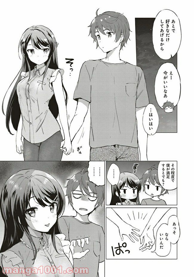 青春ブタ野郎はロジカルウィッチの夢を見ない 第1.2話 - Trang 7