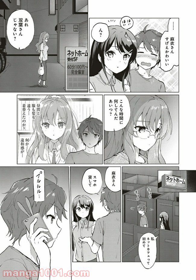青春ブタ野郎はロジカルウィッチの夢を見ない 第1.2話 - Trang 9