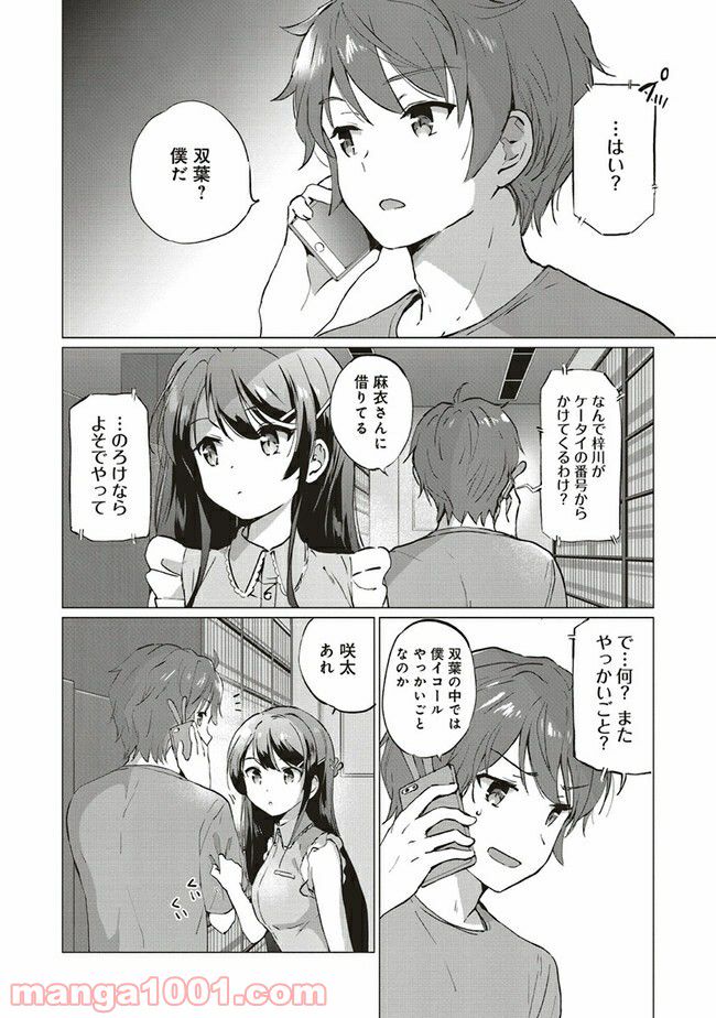 青春ブタ野郎はロジカルウィッチの夢を見ない 第1.2話 - Trang 10