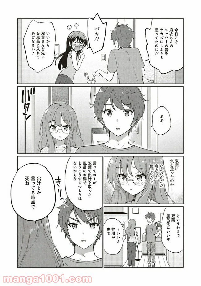 青春ブタ野郎はロジカルウィッチの夢を見ない 第2.1話 - Trang 11