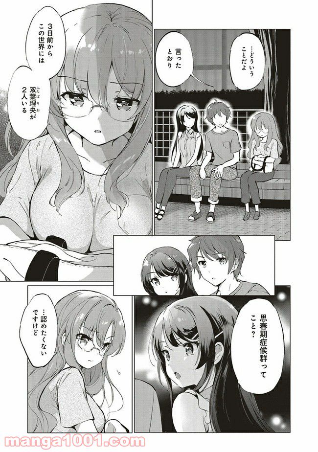 青春ブタ野郎はロジカルウィッチの夢を見ない 第2.1話 - Trang 3