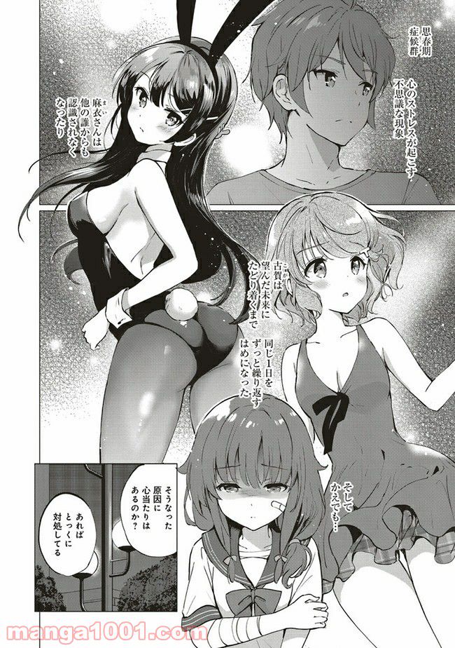 青春ブタ野郎はロジカルウィッチの夢を見ない 第2.1話 - Trang 4