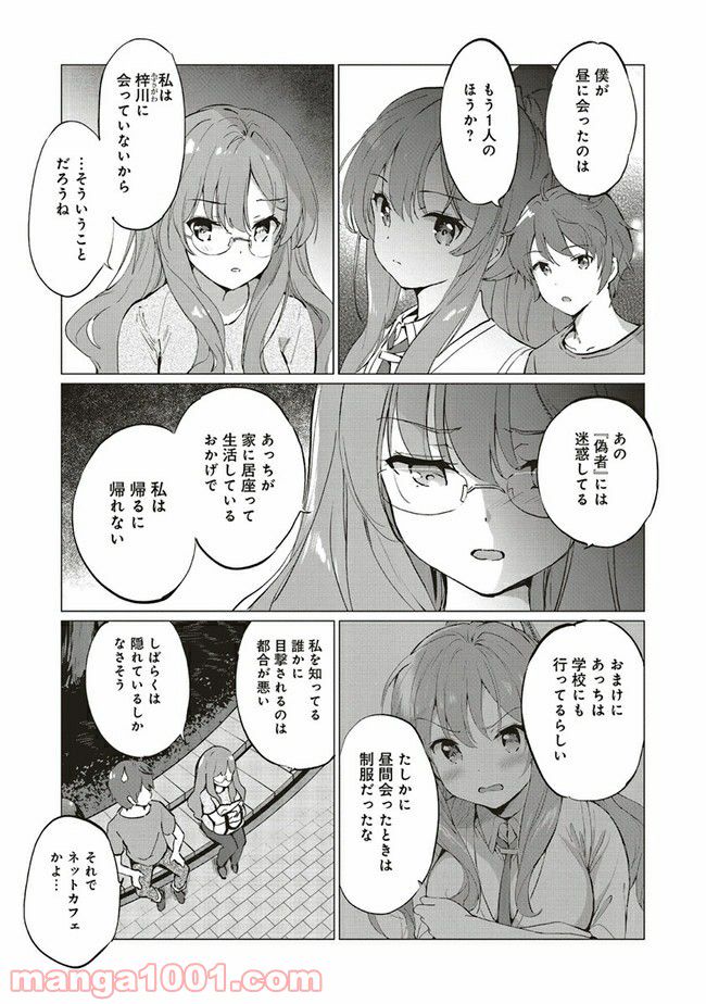 青春ブタ野郎はロジカルウィッチの夢を見ない 第2.1話 - Trang 5