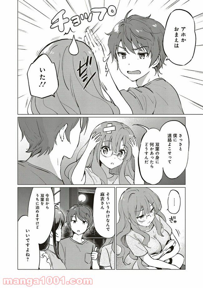 青春ブタ野郎はロジカルウィッチの夢を見ない 第2.1話 - Trang 6