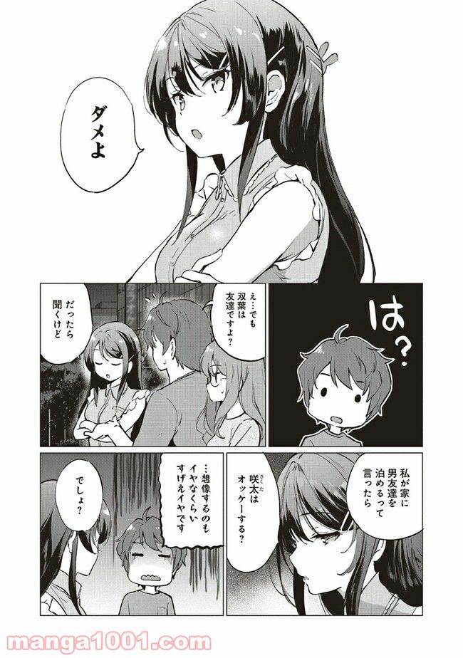 青春ブタ野郎はロジカルウィッチの夢を見ない 第2.1話 - Trang 7