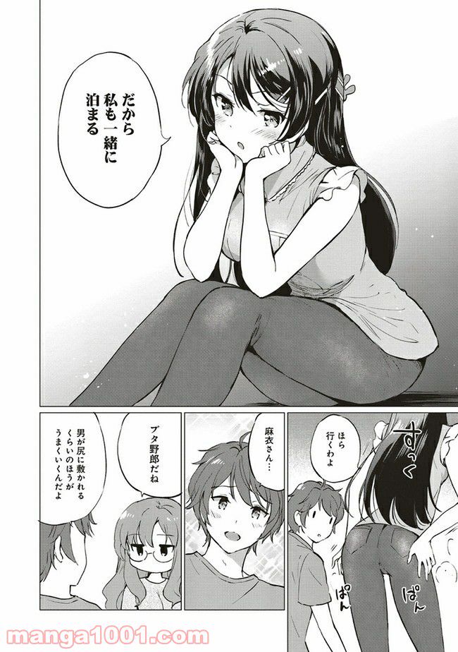 青春ブタ野郎はロジカルウィッチの夢を見ない 第2.1話 - Trang 8