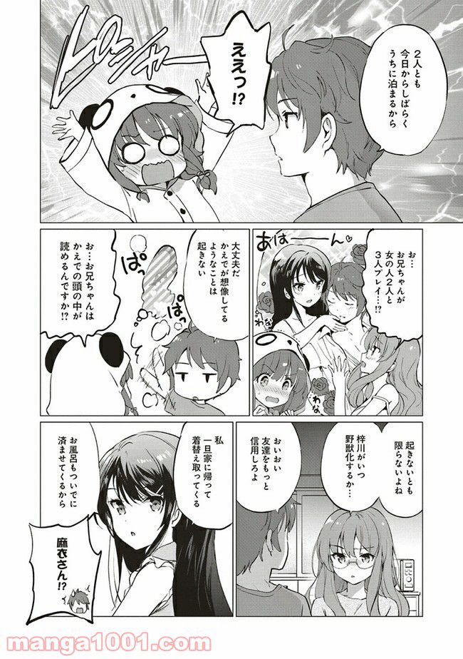 青春ブタ野郎はロジカルウィッチの夢を見ない 第2.1話 - Trang 10
