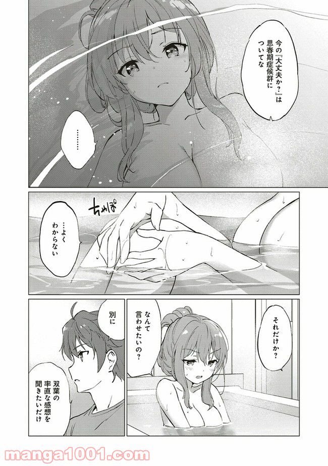 青春ブタ野郎はロジカルウィッチの夢を見ない 第2.2話 - Trang 2