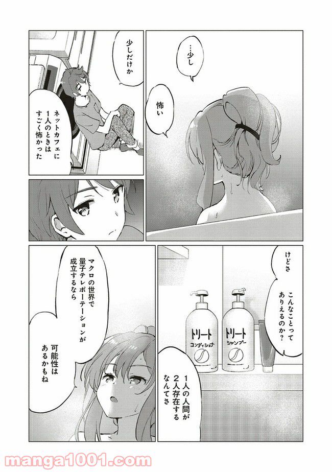 青春ブタ野郎はロジカルウィッチの夢を見ない 第2.2話 - Trang 3