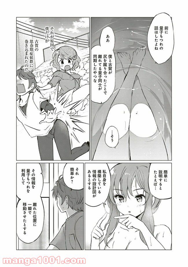 青春ブタ野郎はロジカルウィッチの夢を見ない 第2.2話 - Trang 4