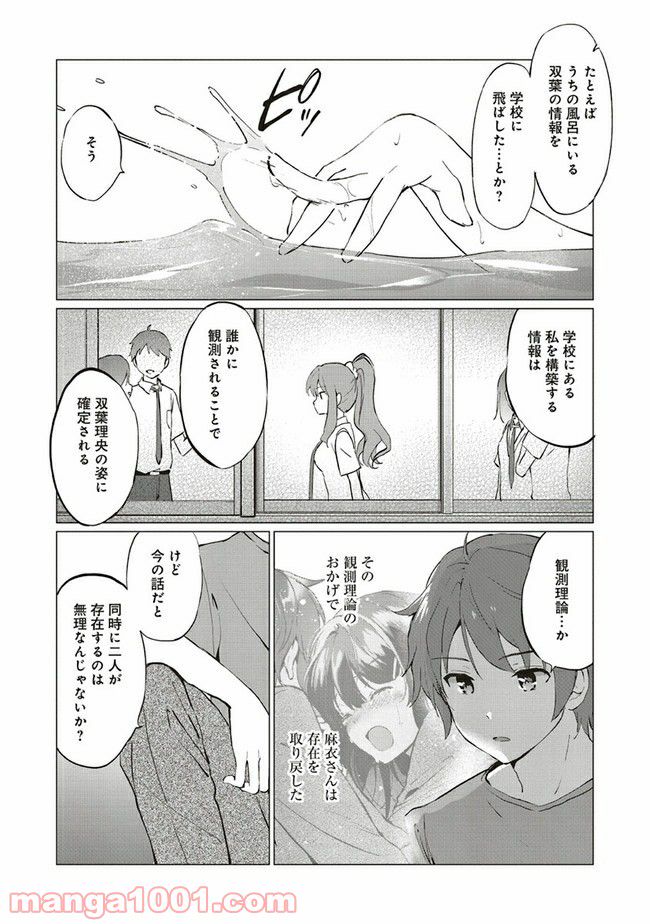 青春ブタ野郎はロジカルウィッチの夢を見ない 第2.2話 - Trang 5