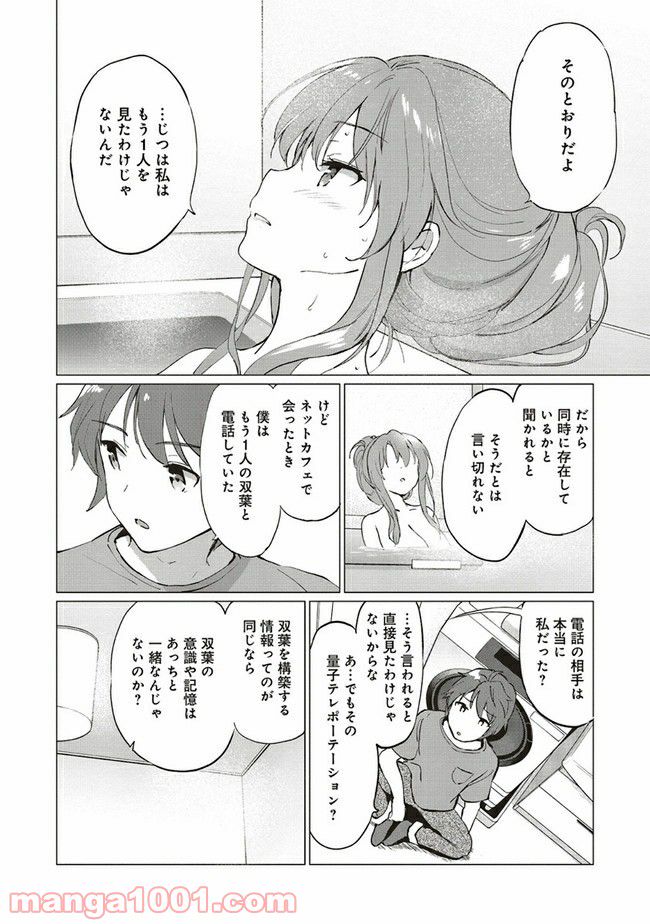 青春ブタ野郎はロジカルウィッチの夢を見ない 第2.2話 - Trang 6