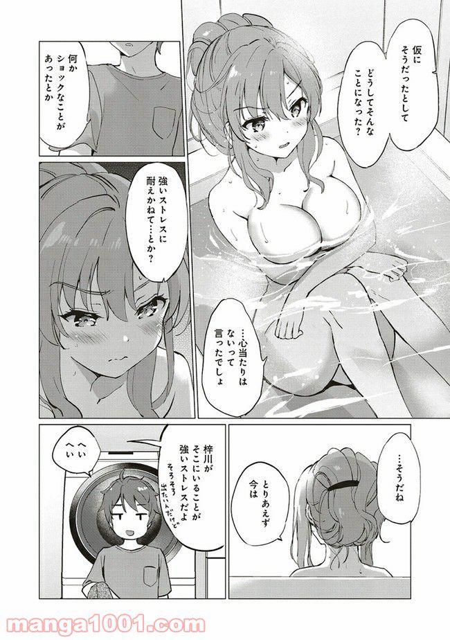青春ブタ野郎はロジカルウィッチの夢を見ない 第2.2話 - Trang 8