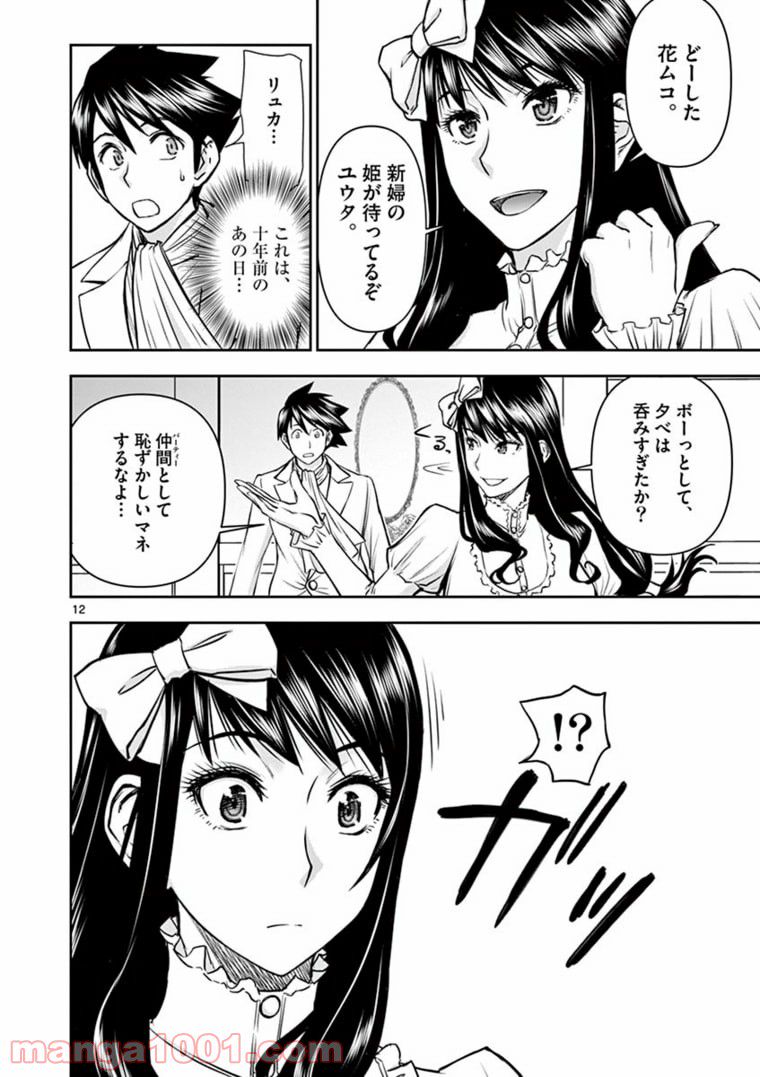 青春ブタ野郎はロジカルウィッチの夢を見ない 第3.1話 - Trang 12