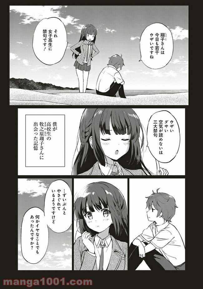 青春ブタ野郎はロジカルウィッチの夢を見ない 第3.2話 - Trang 1