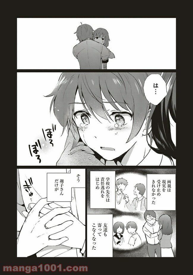 青春ブタ野郎はロジカルウィッチの夢を見ない 第3.2話 - Trang 11