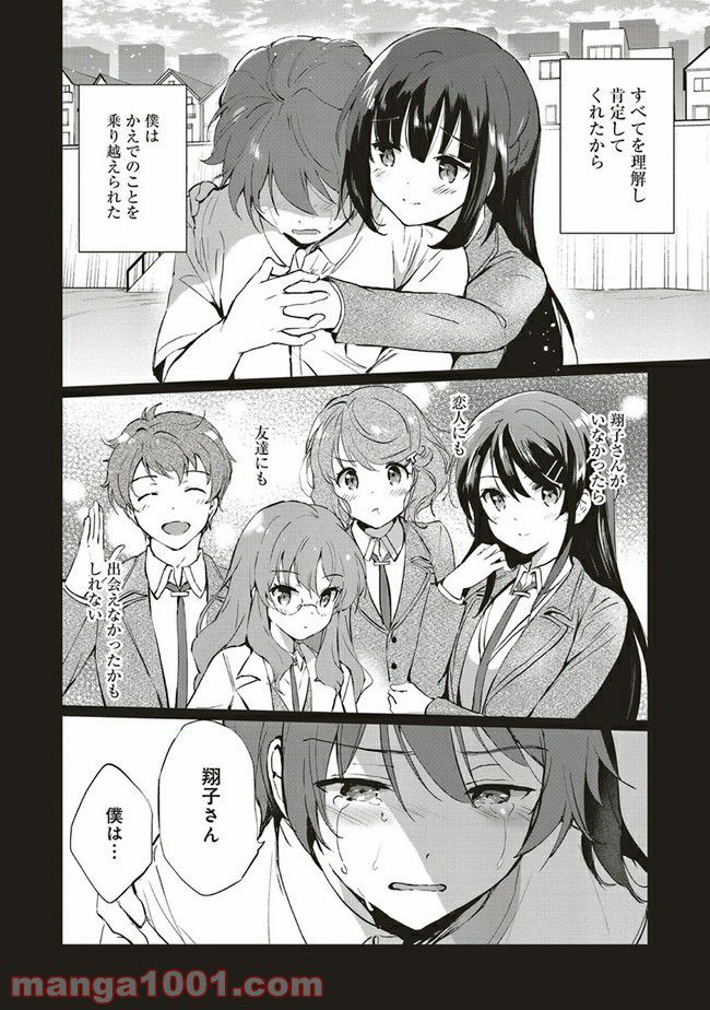 青春ブタ野郎はロジカルウィッチの夢を見ない 第3.2話 - Trang 12