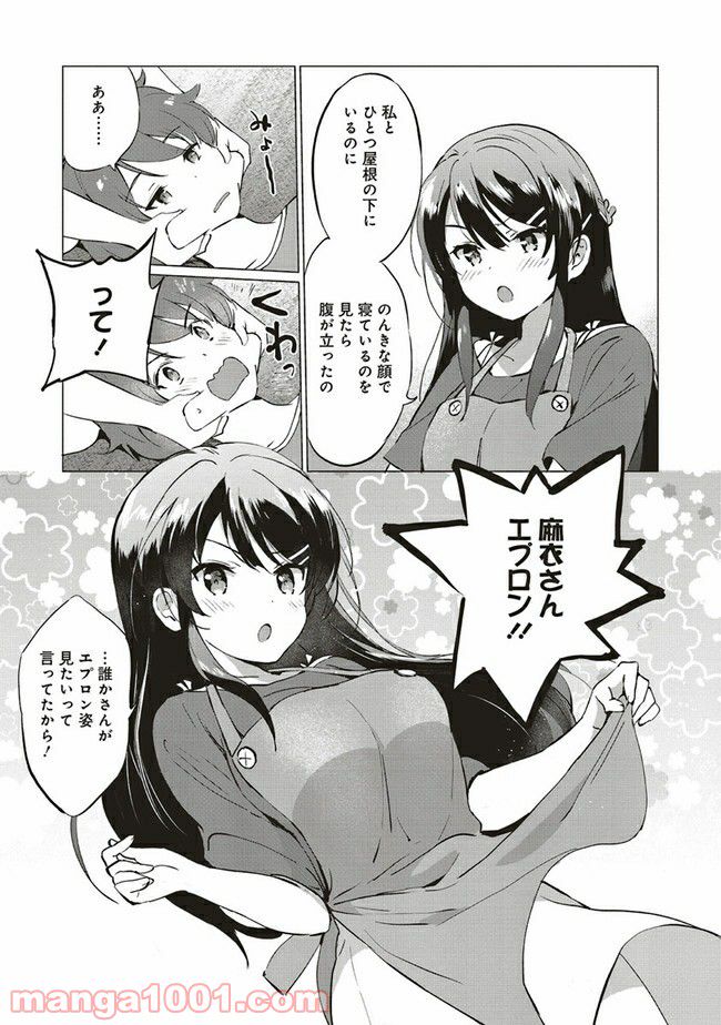 青春ブタ野郎はロジカルウィッチの夢を見ない 第3.2話 - Trang 15