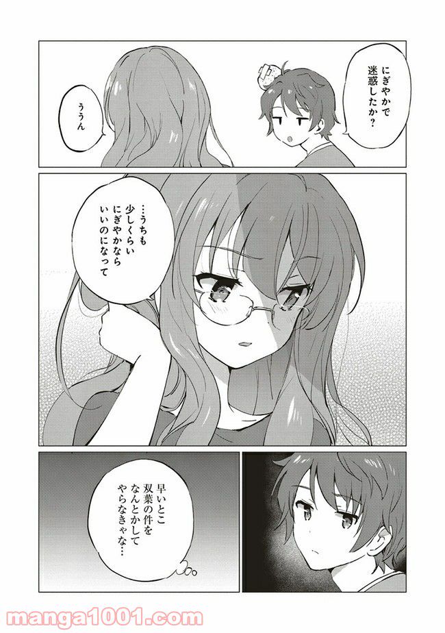 青春ブタ野郎はロジカルウィッチの夢を見ない 第3.2話 - Trang 18