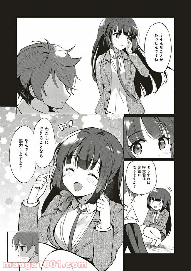 青春ブタ野郎はロジカルウィッチの夢を見ない 第3.2話 - Trang 3