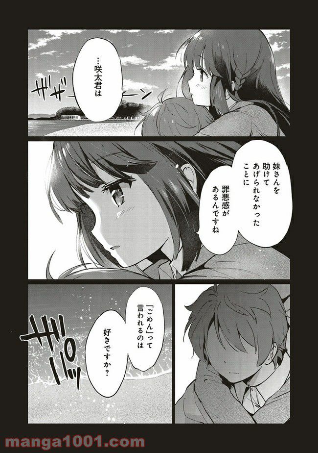 青春ブタ野郎はロジカルウィッチの夢を見ない 第3.2話 - Trang 8