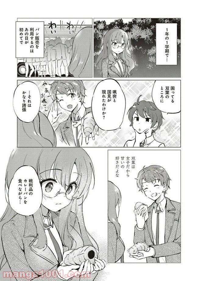 青春ブタ野郎はロジカルウィッチの夢を見ない 第4.1話 - Trang 11
